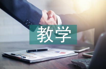 初中化學教學中的德育滲透
