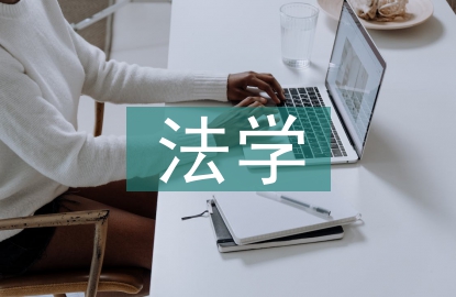稅法學論文