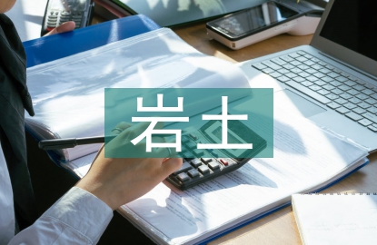 巖土工程勘察論文