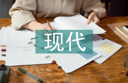 現(xiàn)代營銷模式