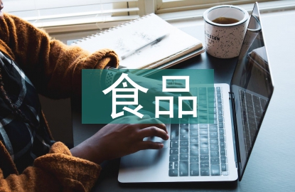 食品包裝設(shè)計的特點