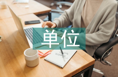 外委單位班組建設探討