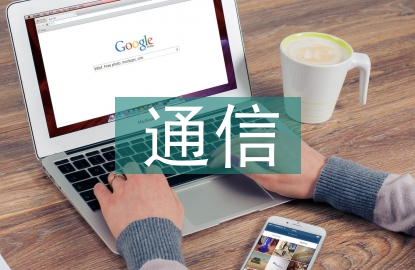 通信應(yīng)急演練總結(jié)