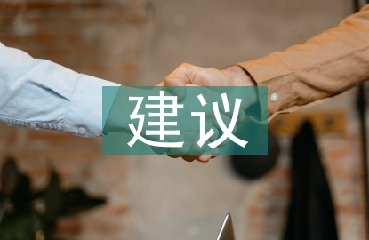 環(huán)境衛(wèi)生建議