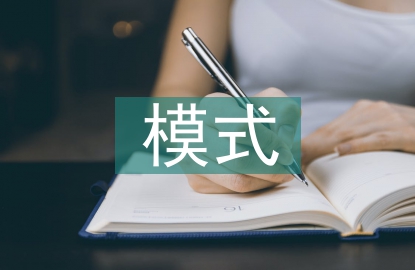 工程管理中工程量清單計價模式研究