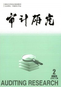 審計研究雜志