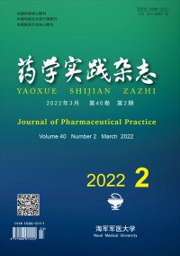 藥學實踐雜志