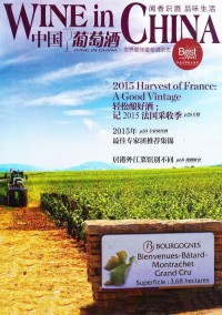 中國(guó)葡萄酒雜志