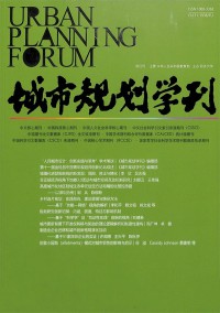 城市規劃學刊雜志