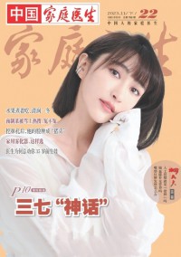家庭醫生雜志