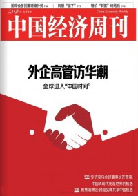 中國經濟周刊雜志