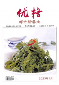 都市新養生雜志