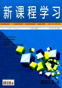 新課程學(xué)習(xí)(上)
